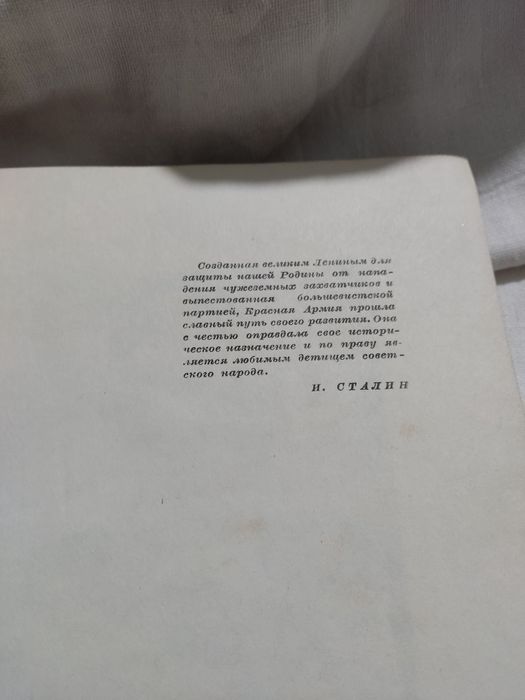 Книга Молодежи о Советской Армии.1952 г