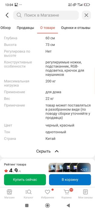 Компьютерный стол