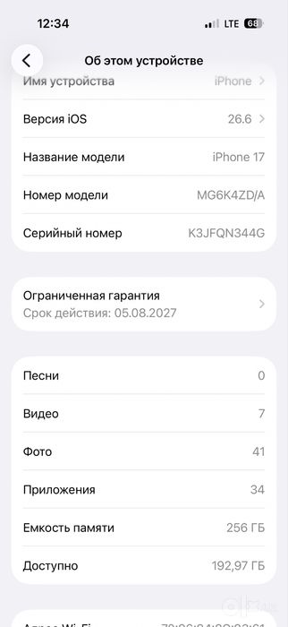 Айфон 17 256 гег