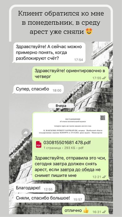 Снятие ареста 5000 тг