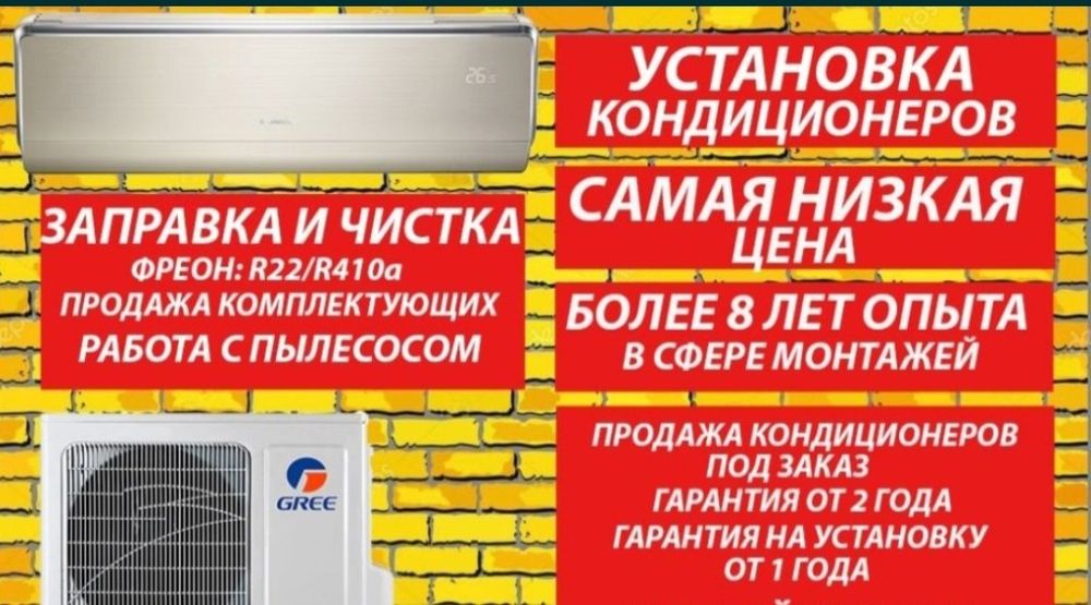 Установка и обслуживание кондиционеров