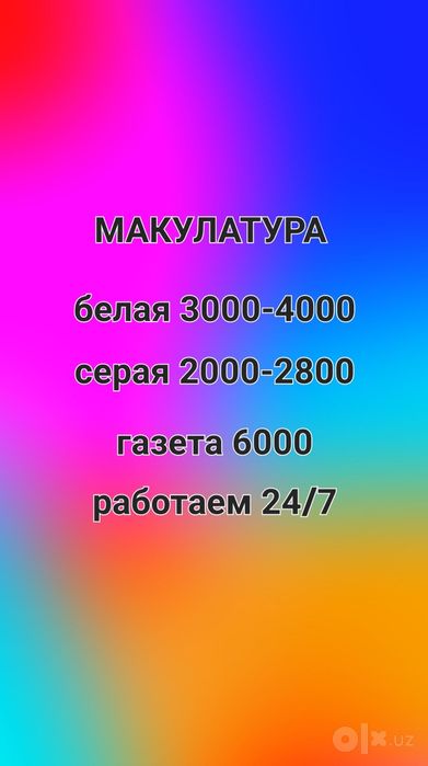 переработка Вывоз макулатура макалатура маклатура