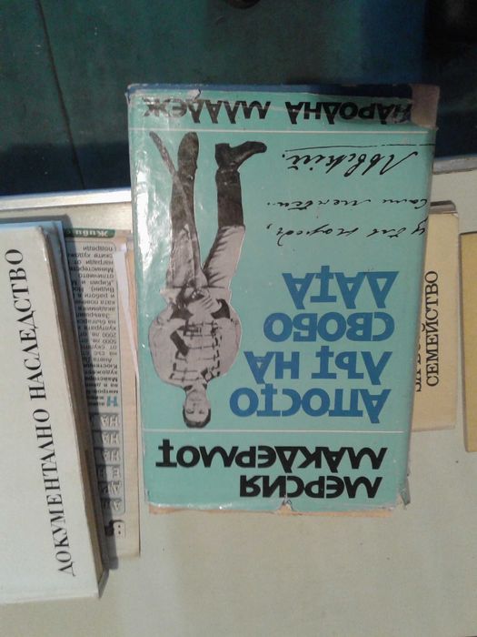 Книги за Левски, Ботев, Яворов и други.