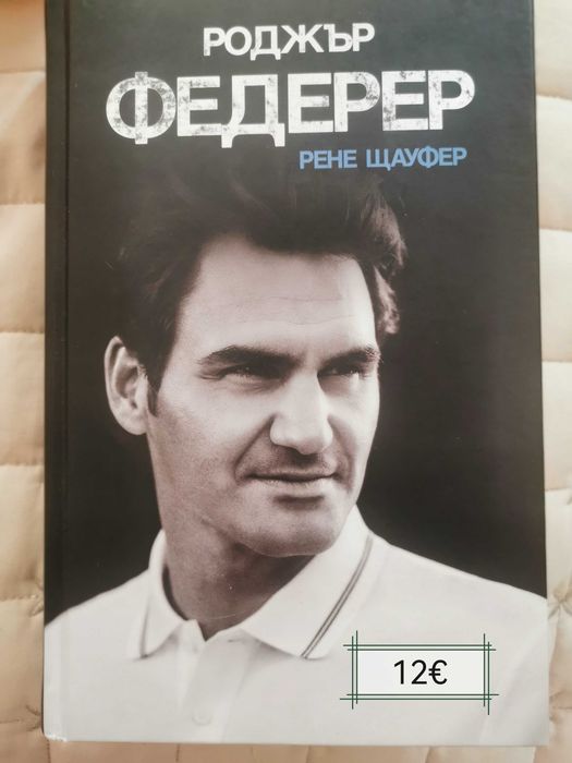 Книги от личната библиотека