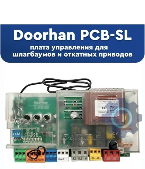 Плата управления для шлагбаума DoorHan