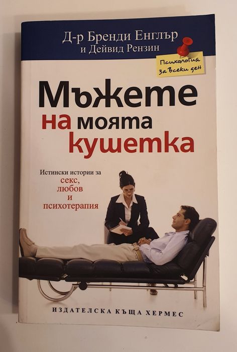 Книги на горещи деликатни ,интимни,секс теми