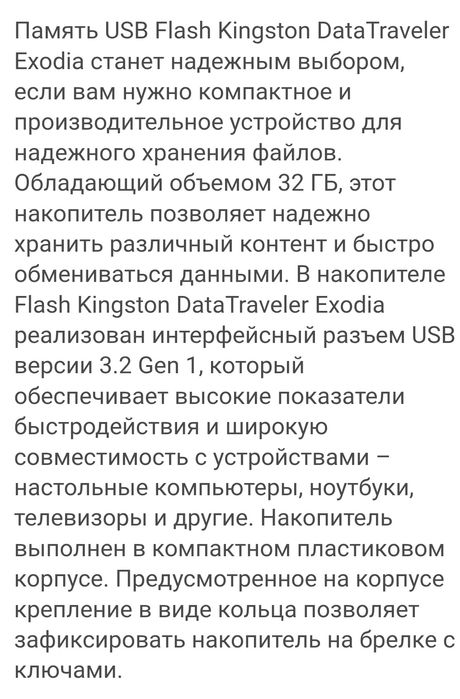 USB накопитель 32 gb..