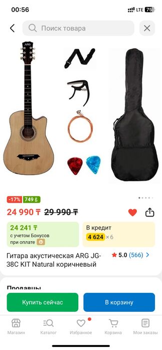 Гитара акустическая