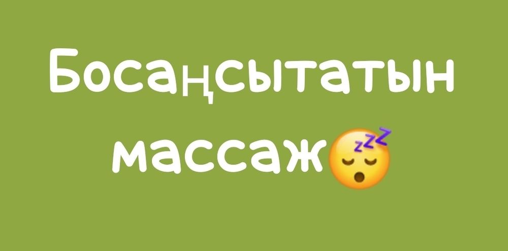 Оздоровительный массаж..