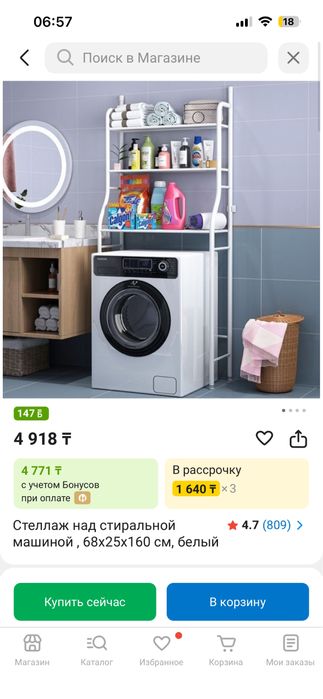 Стеллаж над стиральной машиной