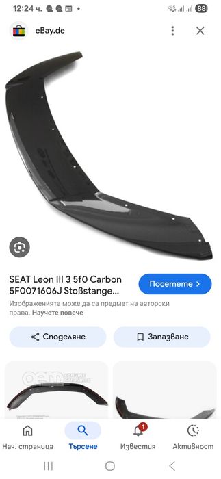 Споилер преден заден Карбонов Seat Ibiza  Cupra