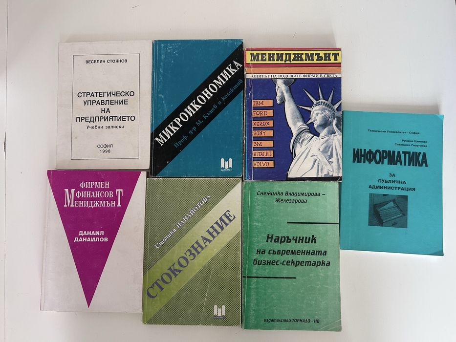 Учебници по икономика, мениджмънт и бизнес