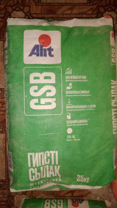 Продам гипсовые смеси для стройки