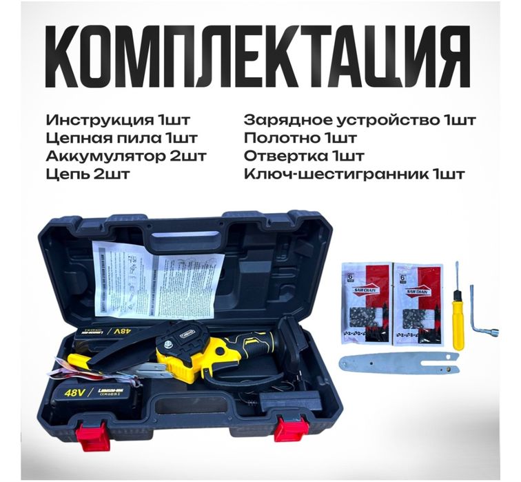 Аккумуляторная пила