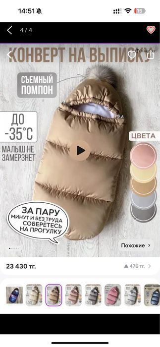 Продам конверт зимний