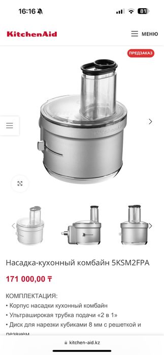 Кухонный комбайн