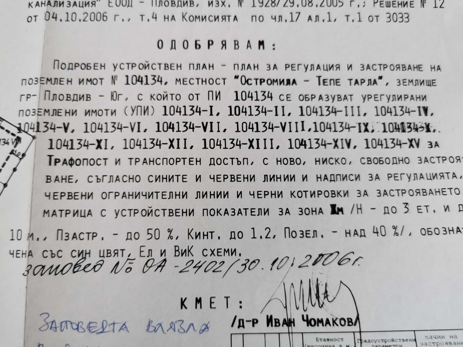 Продава се Парцел в Пловдив, Централна гара - 520 кв.м за 260 €/кв.м - Снимка #2