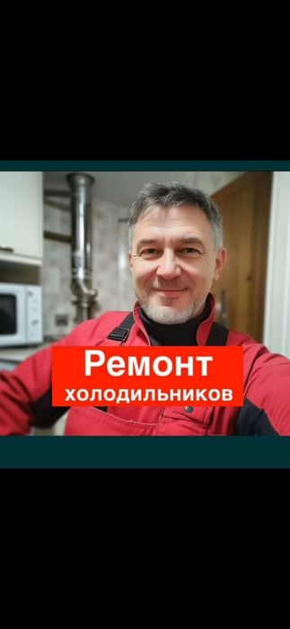 Срочный ремонт холодильников