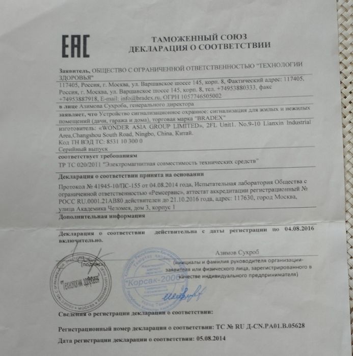 Сигнализация автономная