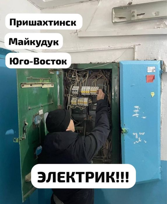 Электрик Круглосуточно 24/7