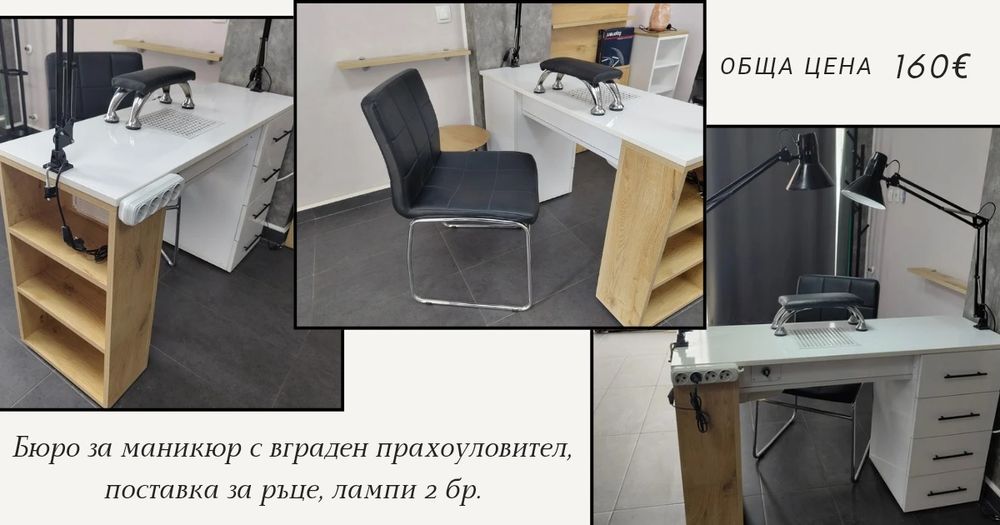 Бюро с вграден прахоуловител