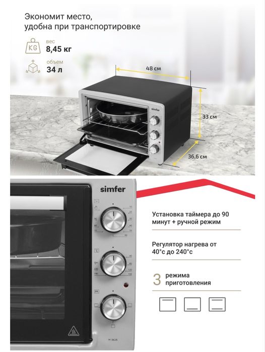 Мини-печь Simfer