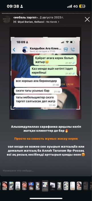 Мен кәсіби таргетолог Күнсәуле