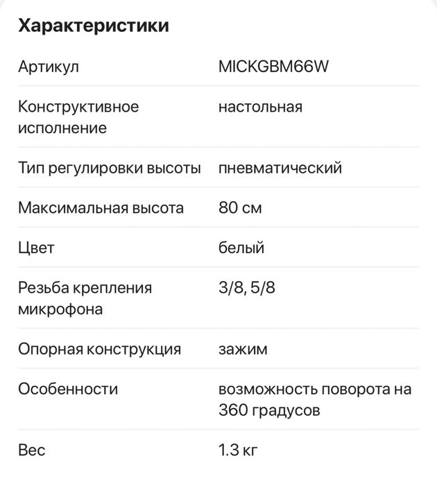 Пантограф для микрофона.