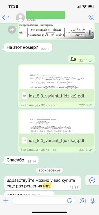 Решебник ИДЗ Рябушко!