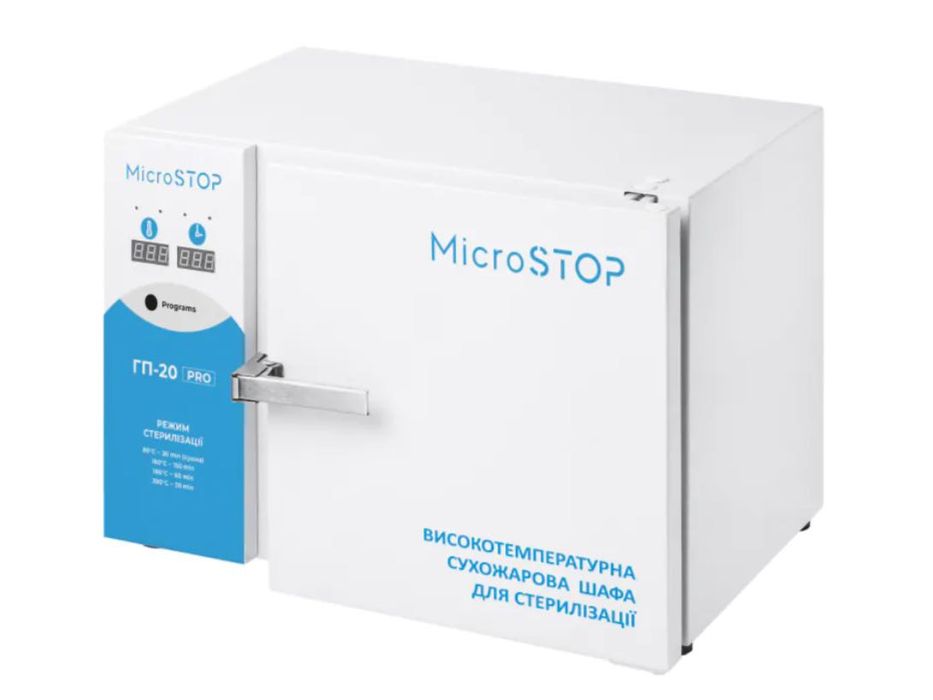 Стерилизатор С Горещ Въздух Microstop Protect Pro ГП20 ГАРАНЦИЯ&СЕРТИФИКАТ