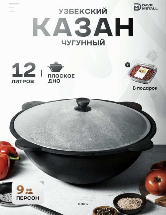 Казан ошак , аренда , прокат