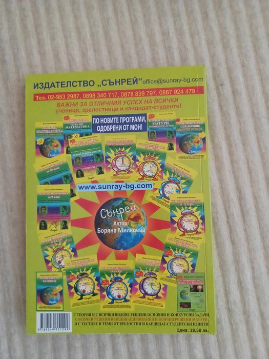 Сборник по математика за 6 клас