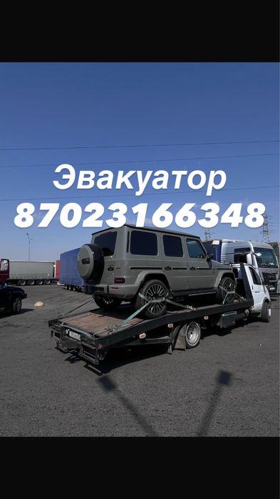 Эвакуатор Атырау Срочно