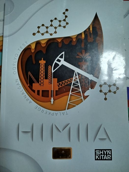 Учебник по химии для подготовки к ЕНТ