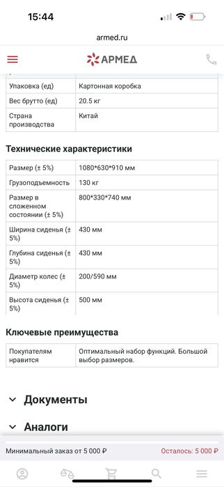 Инвалидная коляска