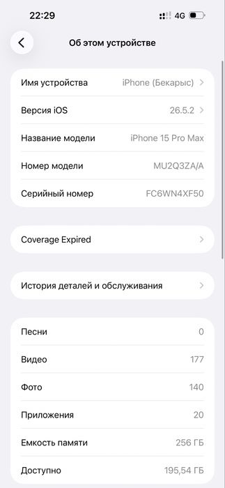 Айфон 15 про макс