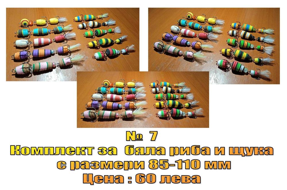 Комплекти Мандула - Нови модели - Ноември 2022 г.