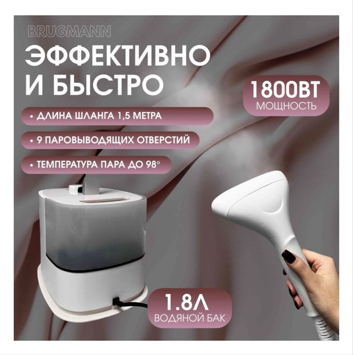 Вертикальный отпариватель