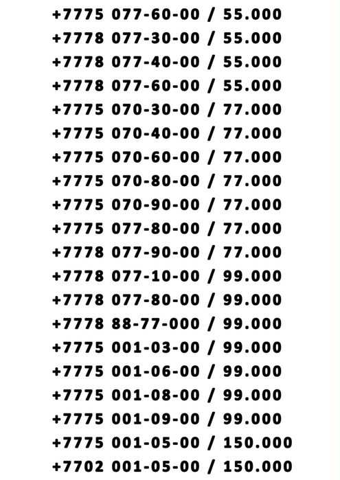 Продается вип номера