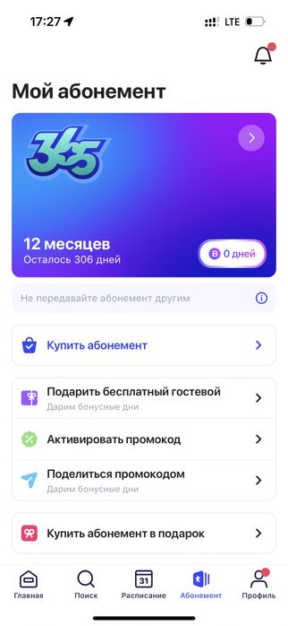 Продам свой абонемент 1fit