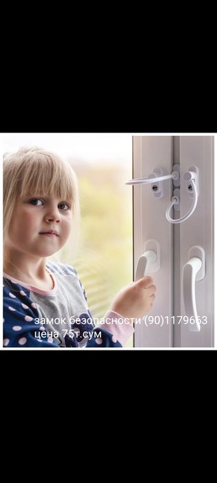 Ограничитель. Замки безопасности на окна.