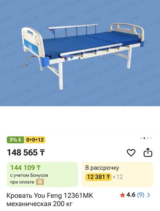 Продаю медицинскую кровать