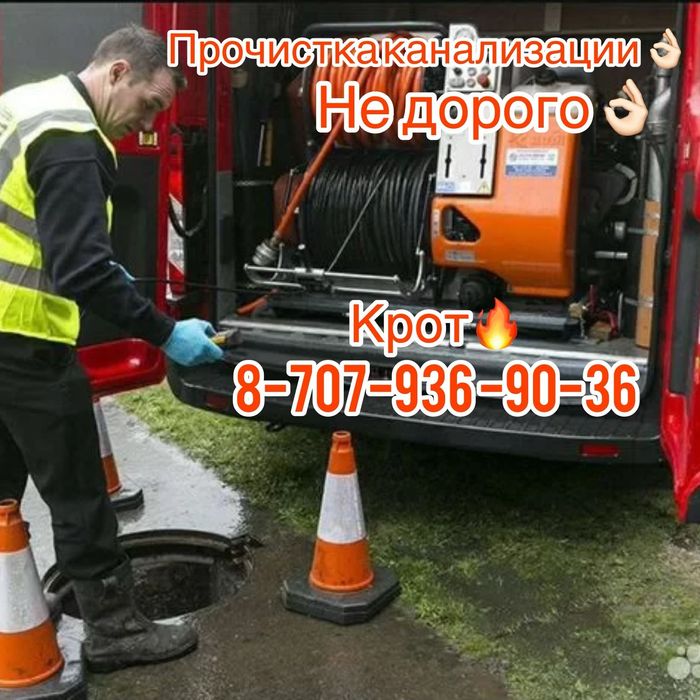 Услуги крот машины