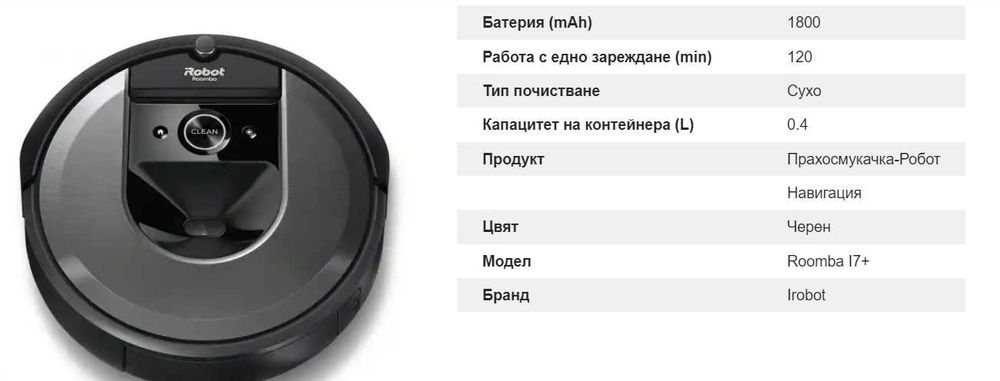 Прахосмукачка робот IROBOT ROOMBA I7+ BLACK