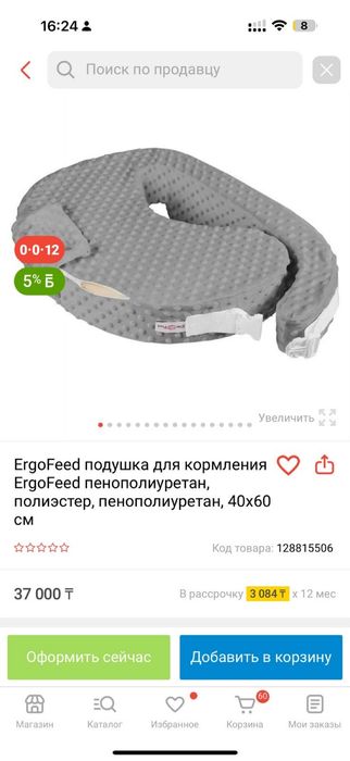 Подушка для кормления