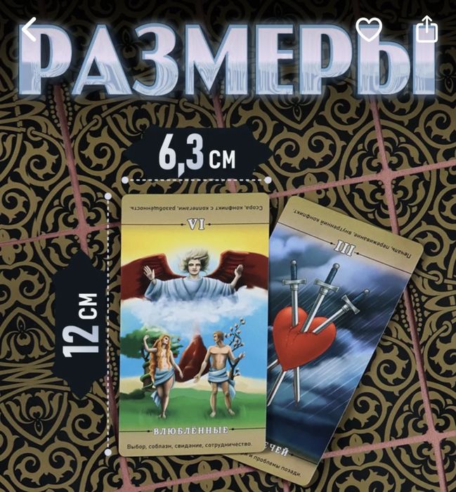 Таро со значениями на карте