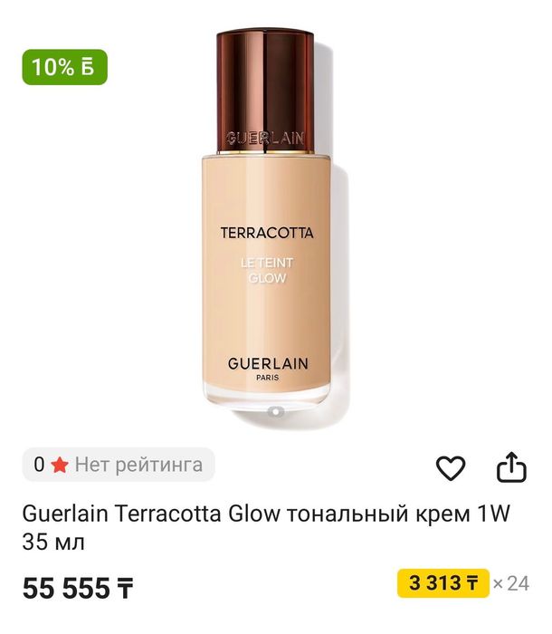 Guerlain Terracotta Glow тональный крем 1С