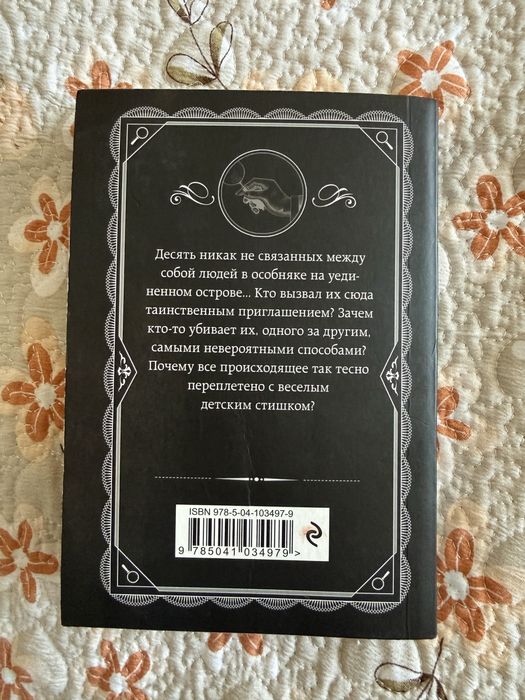 Книга агата кристи