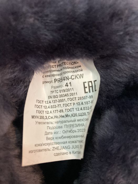 Зимний спецобувь