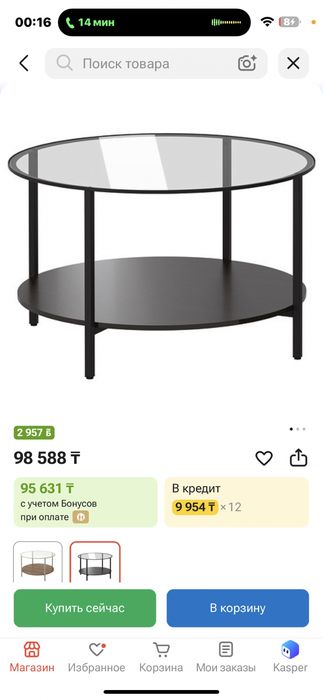 Журнальный столик